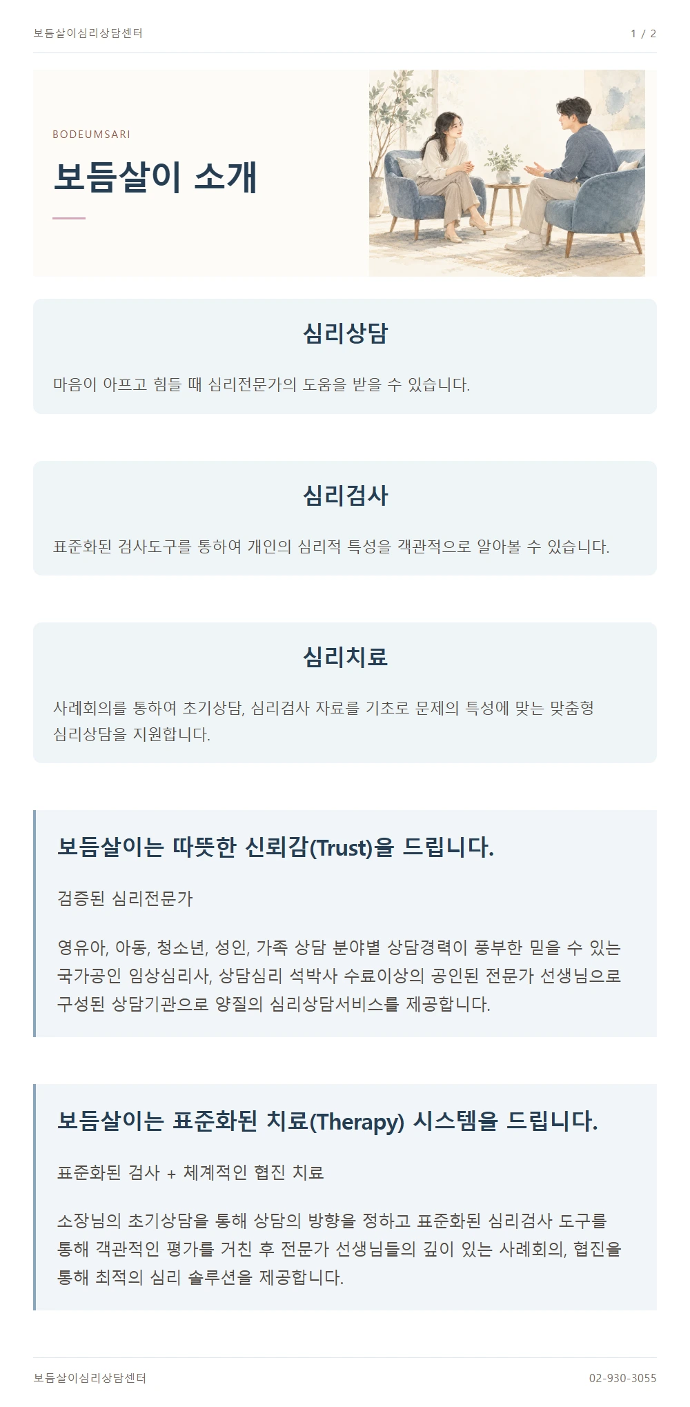 보듬살이 소개 안내 1