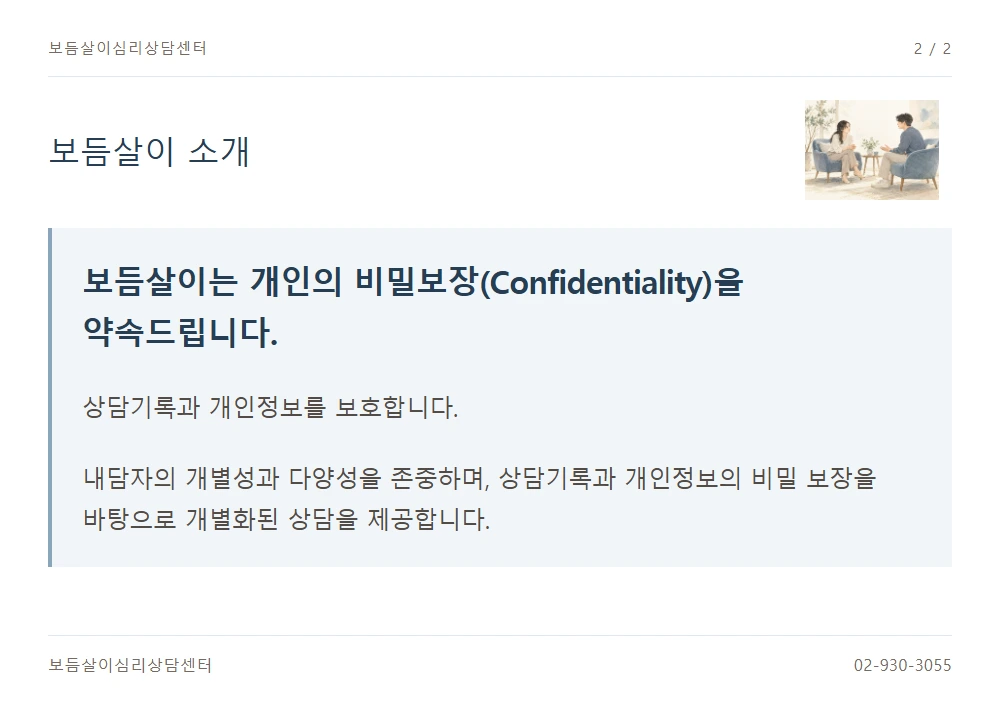 보듬살이 소개 안내 2