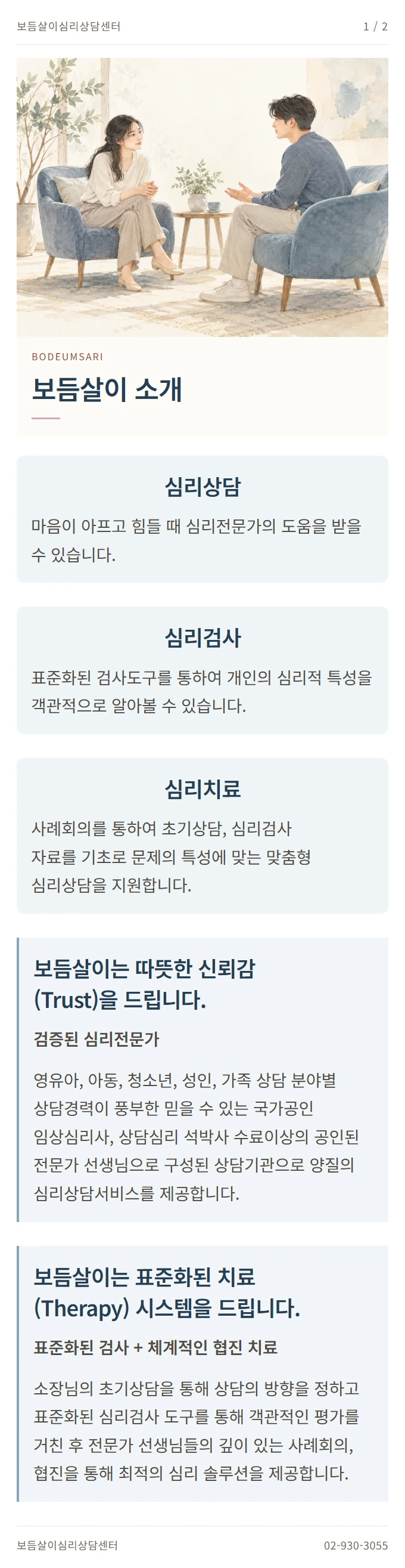 보듬살이 소개 안내 1