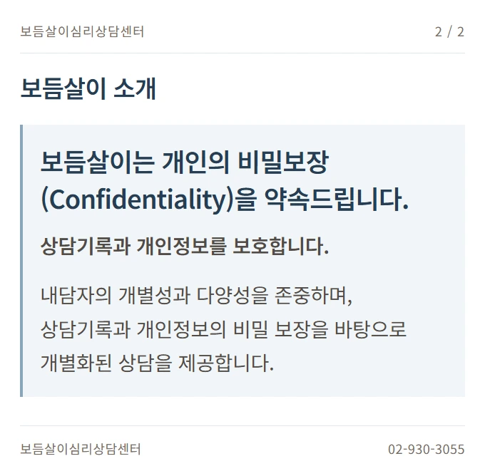 보듬살이 소개 안내 2
