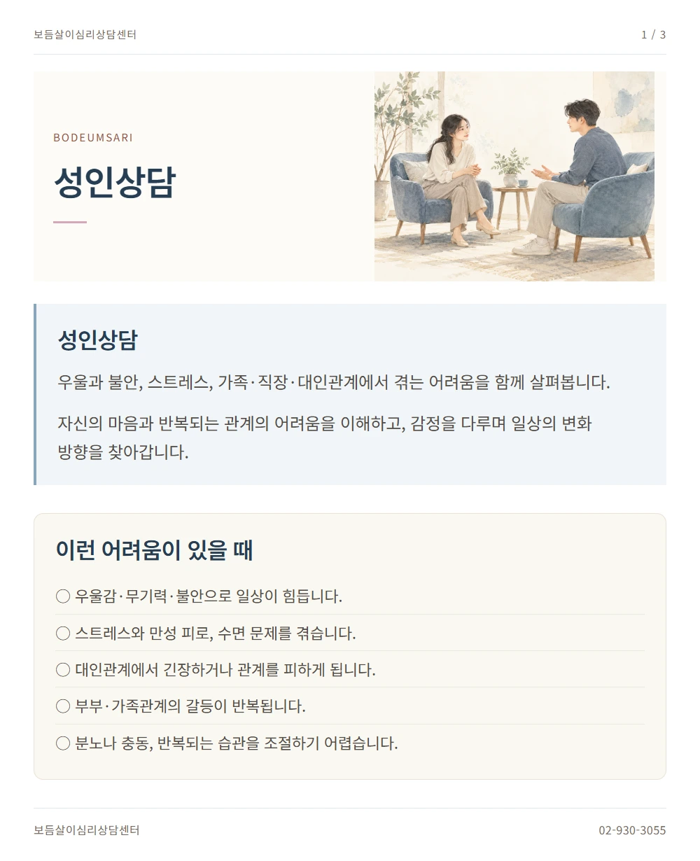 성인상담 안내 1