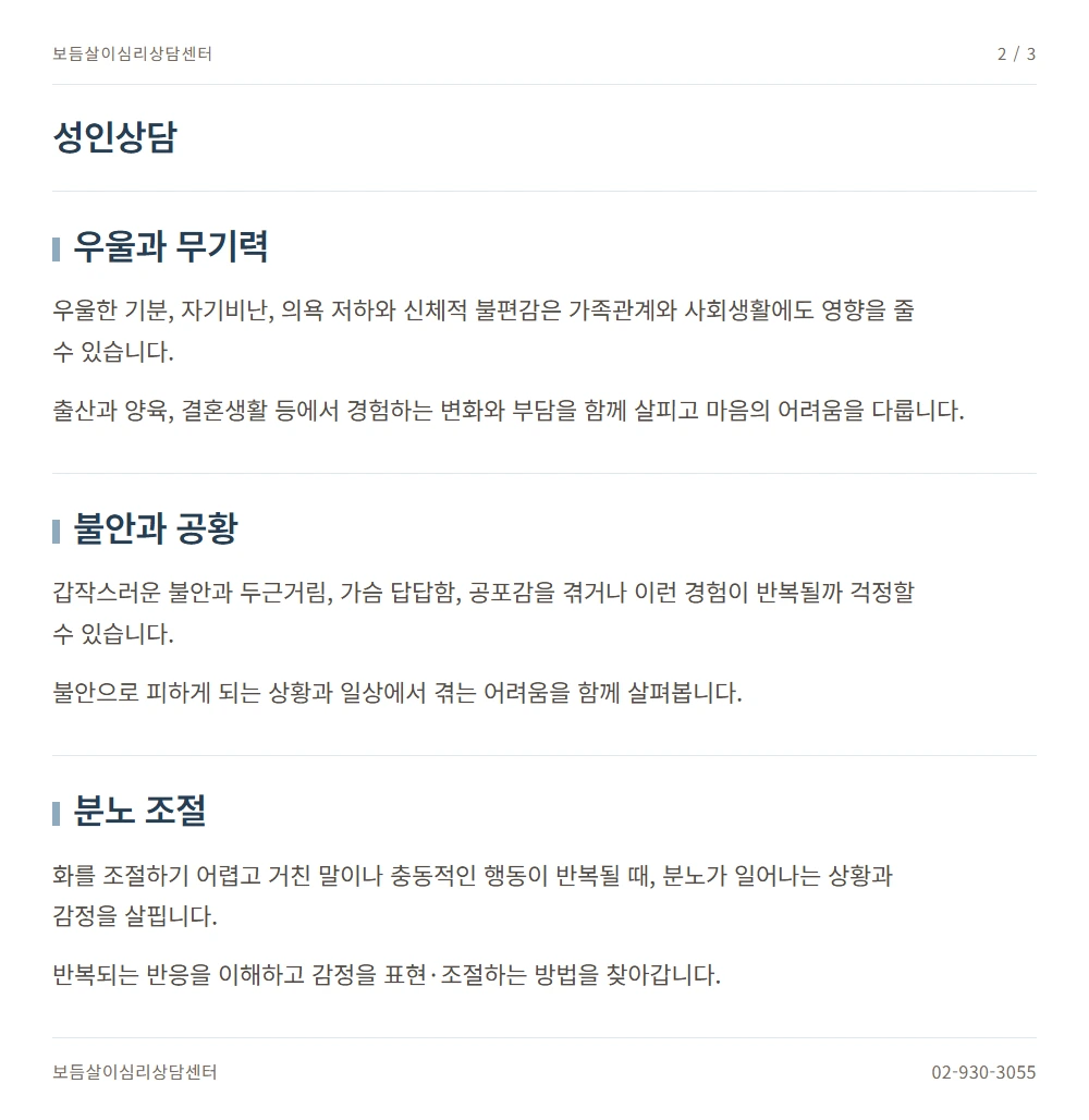 성인상담 안내 2