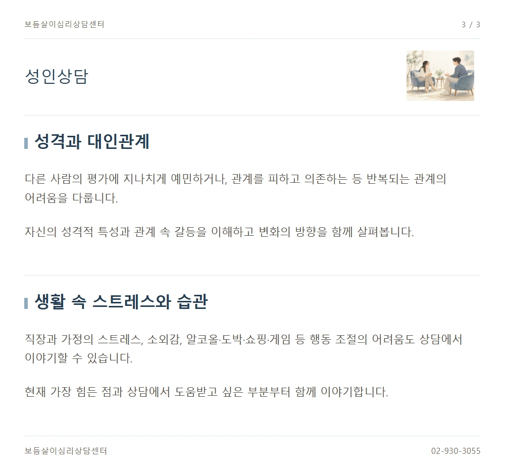 성인상담 안내 3