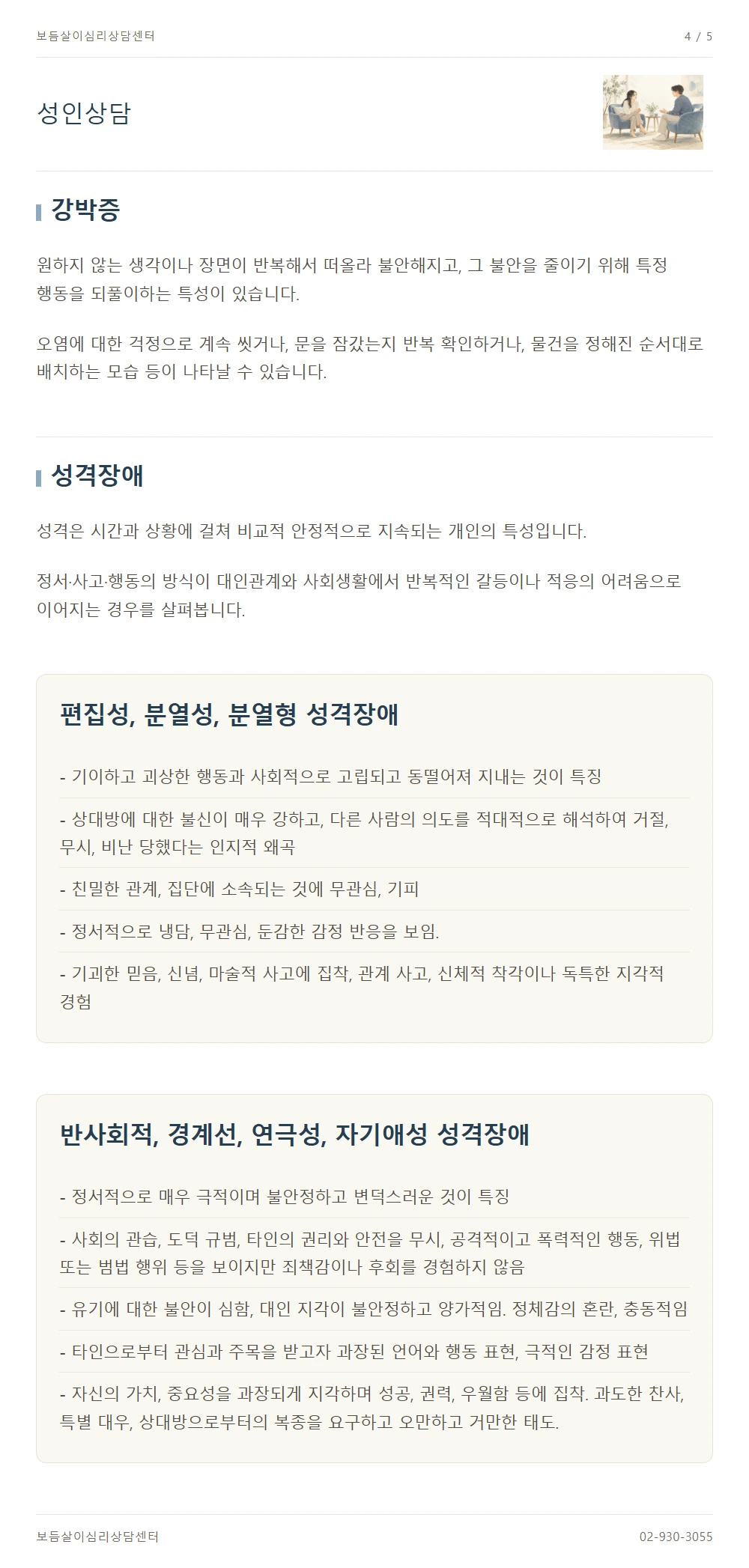 성인상담 안내 4