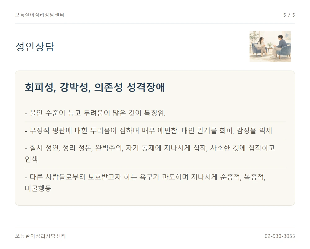 성인상담 안내 5