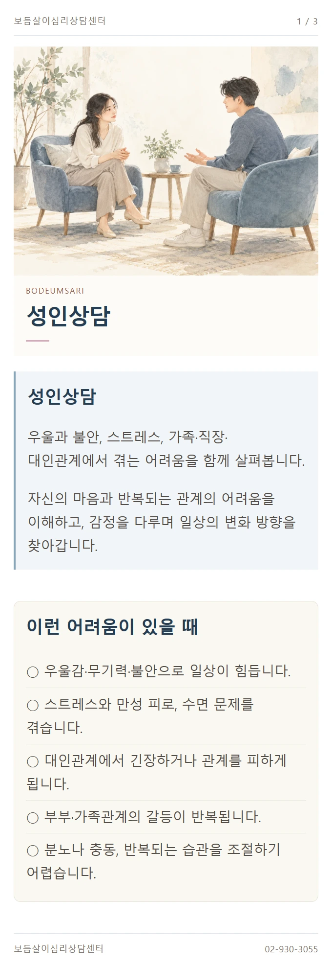 성인상담 안내 1