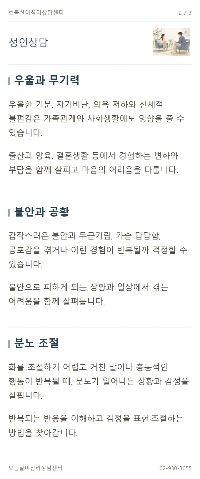 성인상담 안내 2