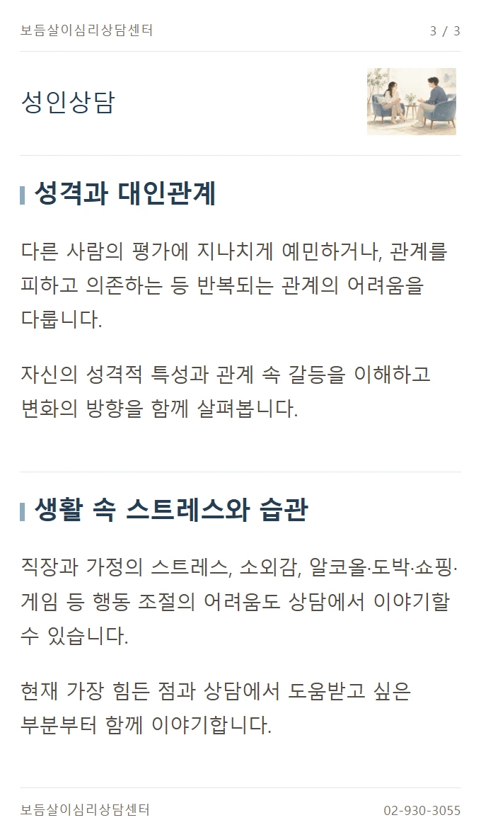 성인상담 안내 3