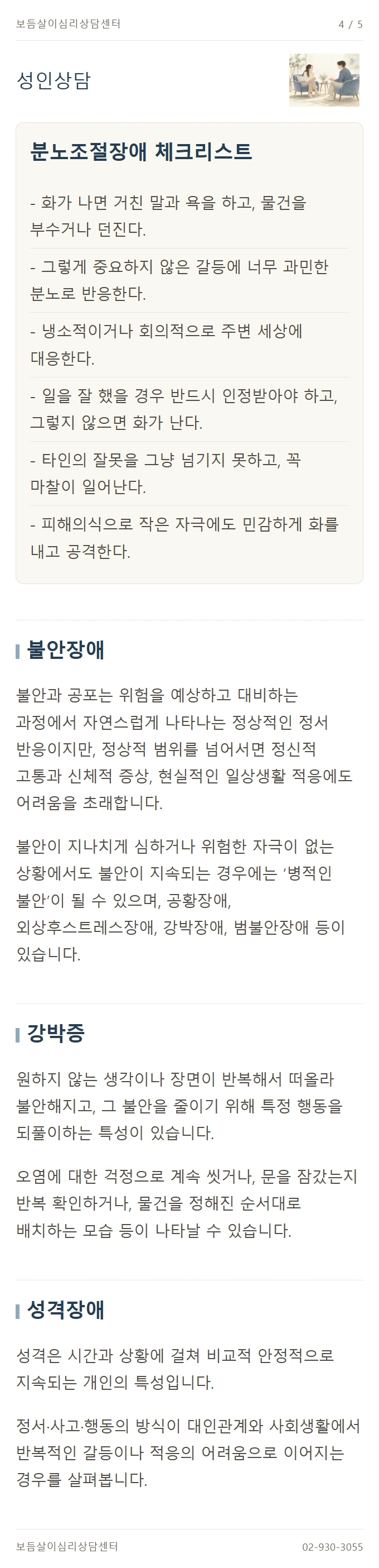 성인상담 안내 4