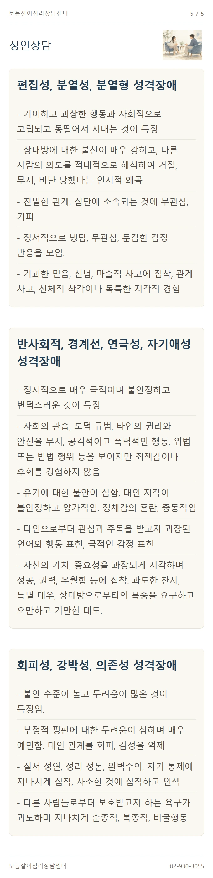 성인상담 안내 5