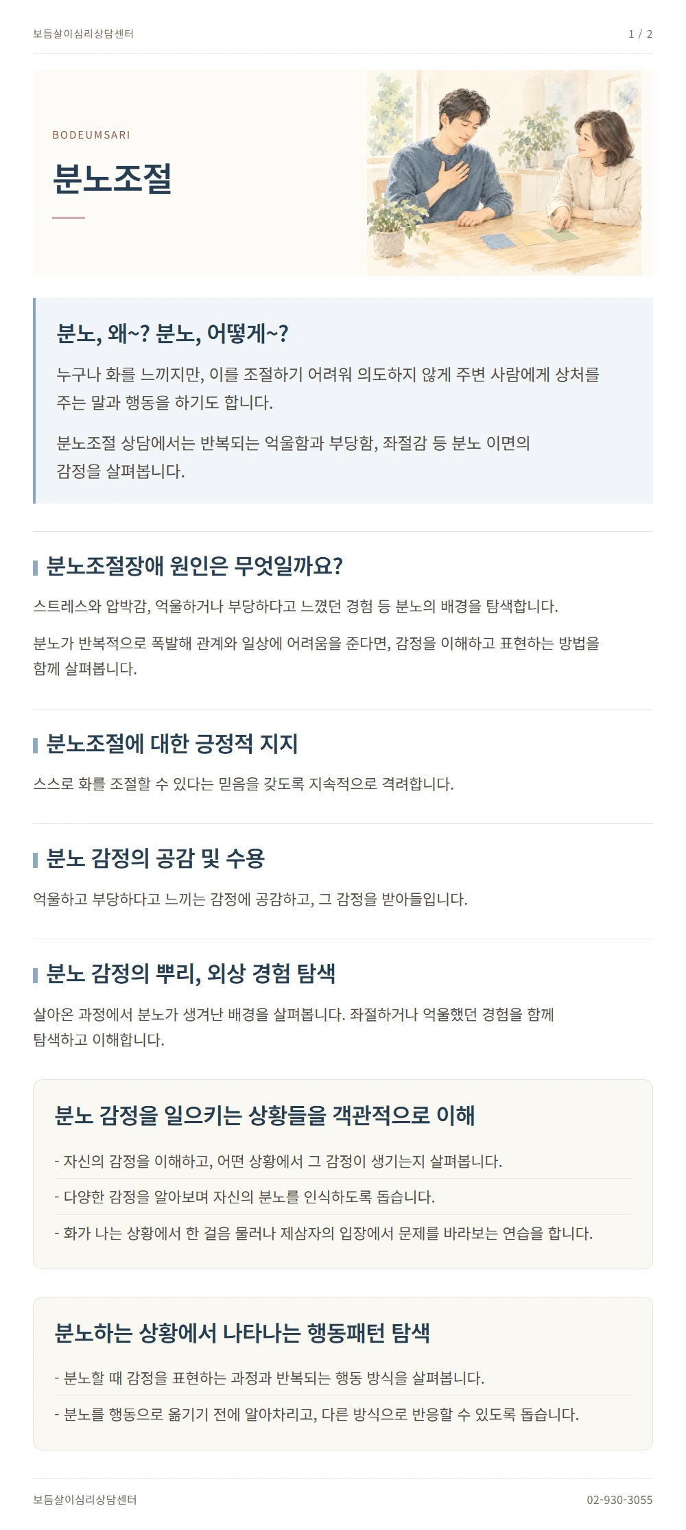 분노조절 안내 1