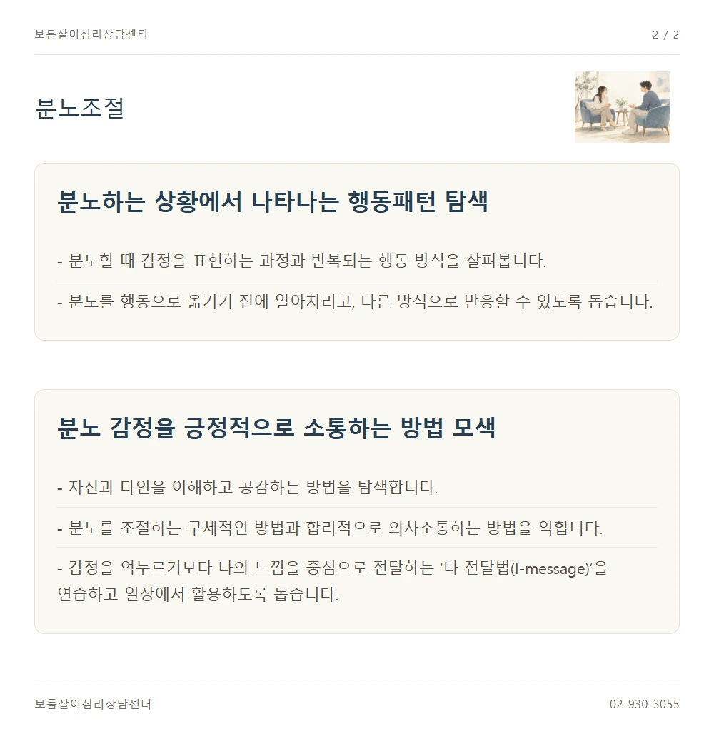 분노조절 안내 2