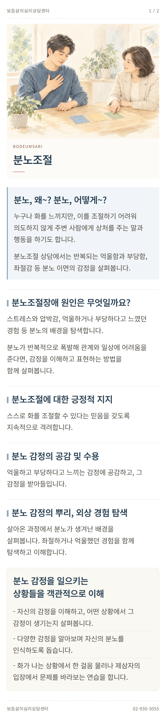 분노조절 안내 1