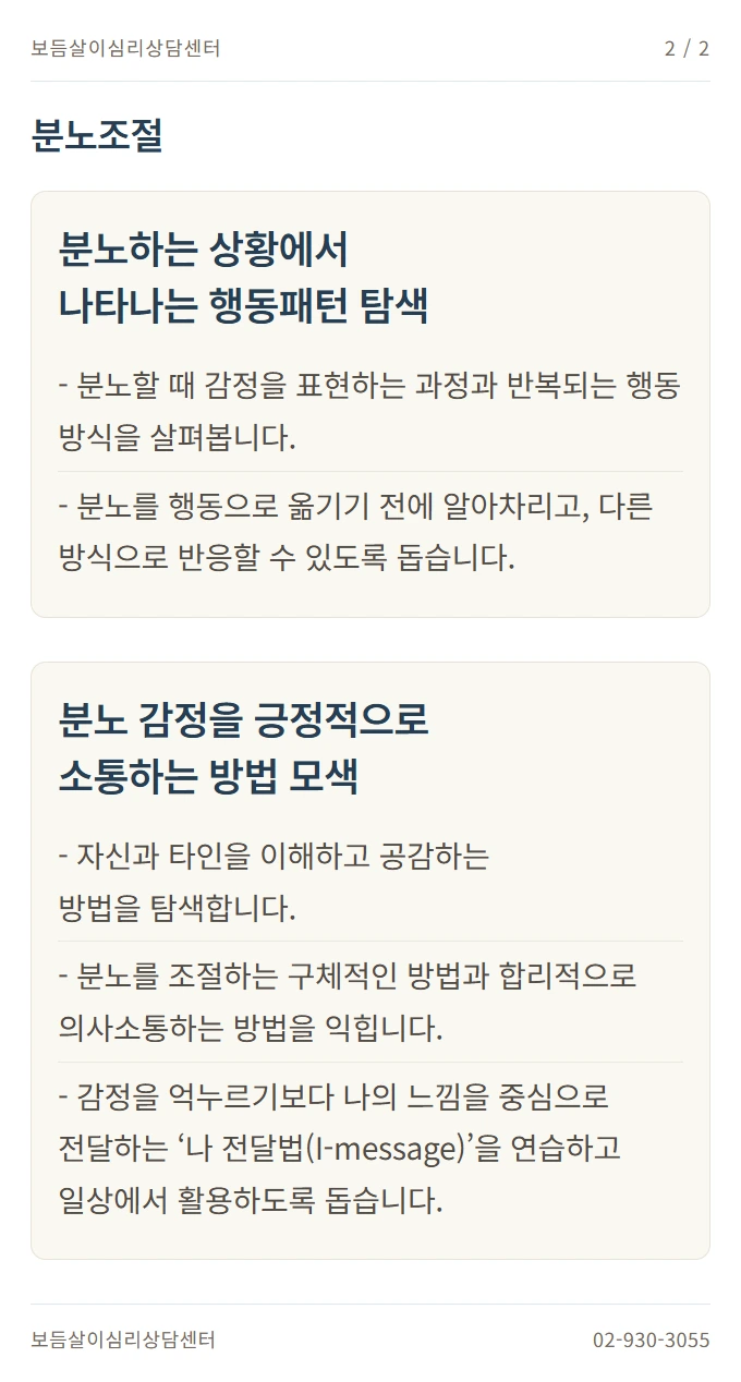 분노조절 안내 2