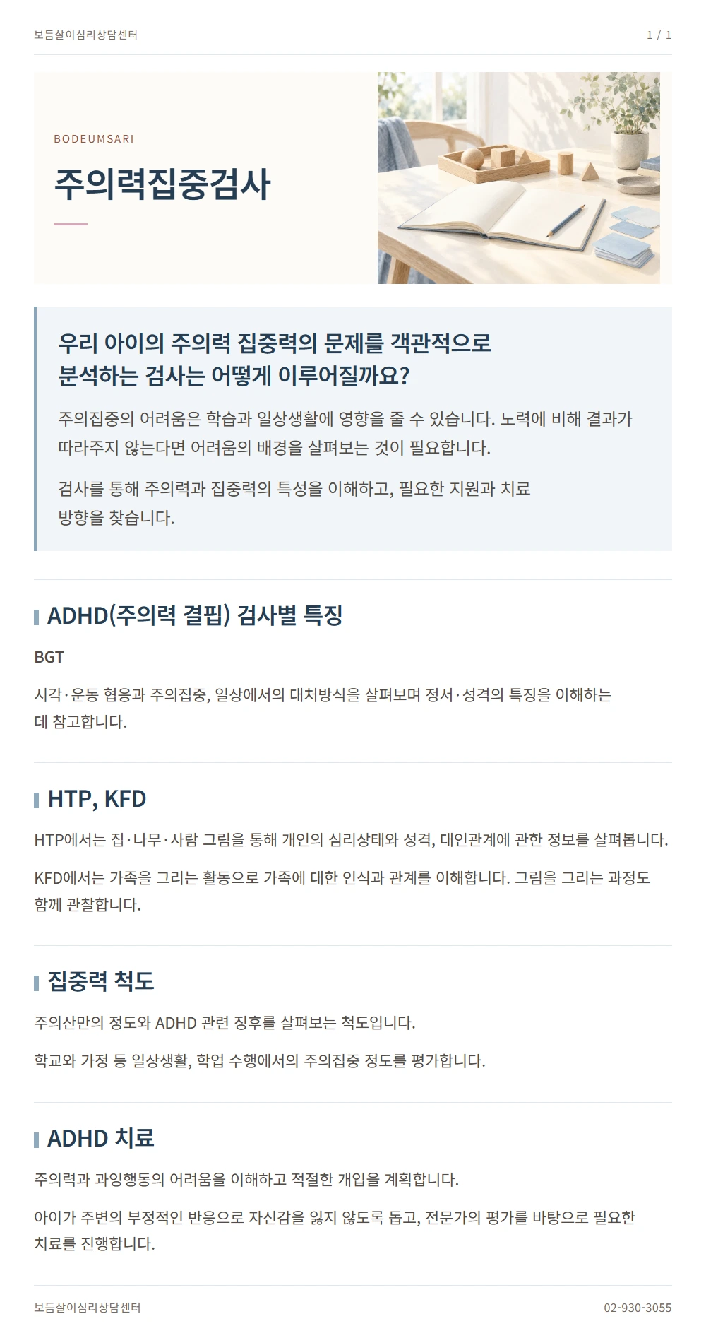 주의력집중검사 안내 1