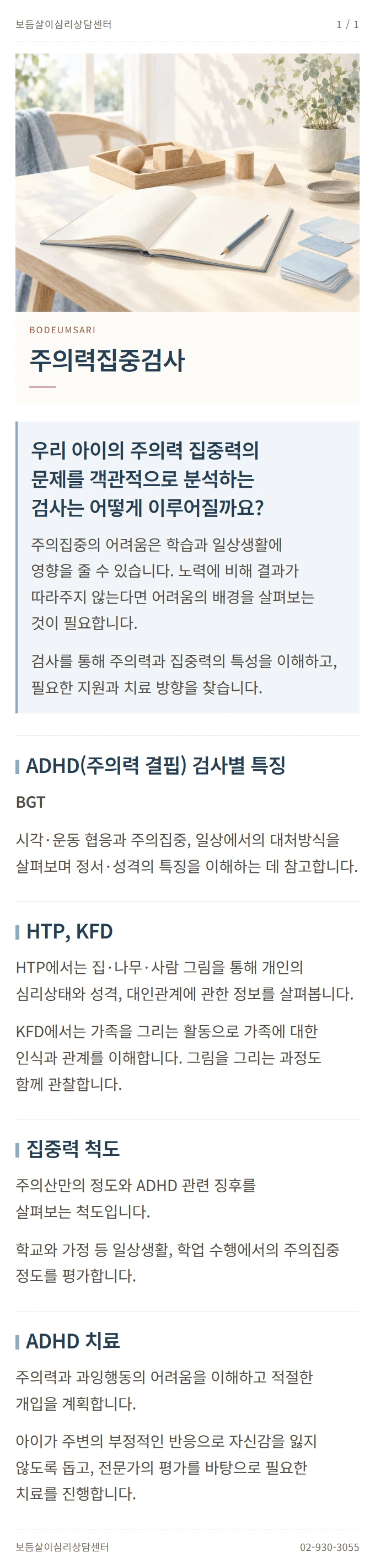 주의력집중검사 안내 1