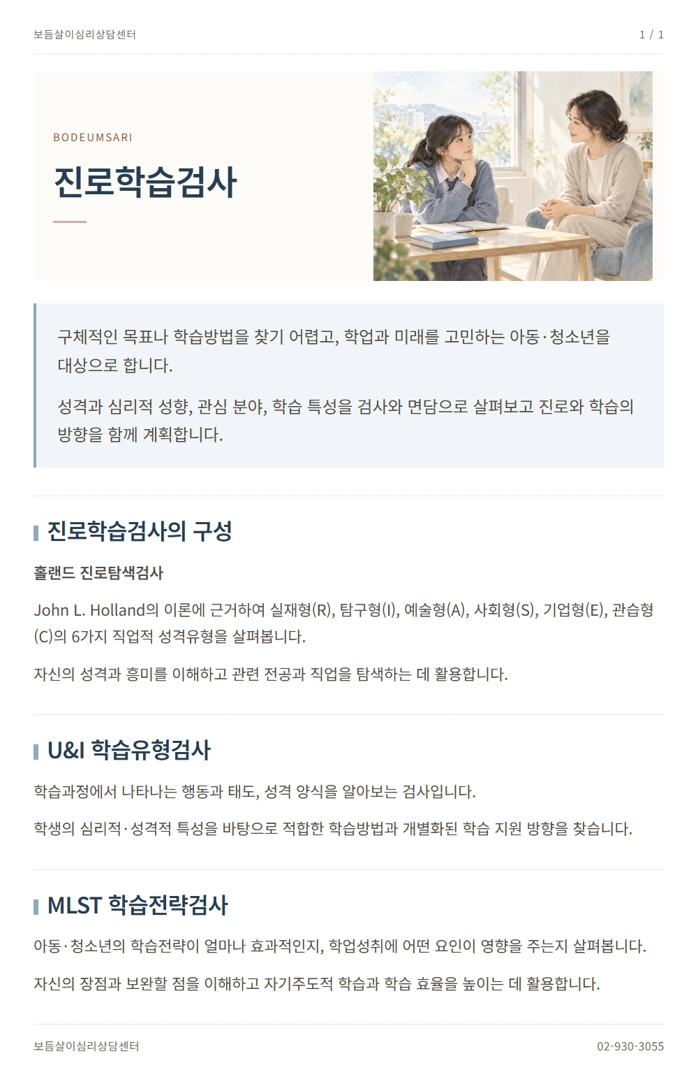 진로학습검사 안내 1