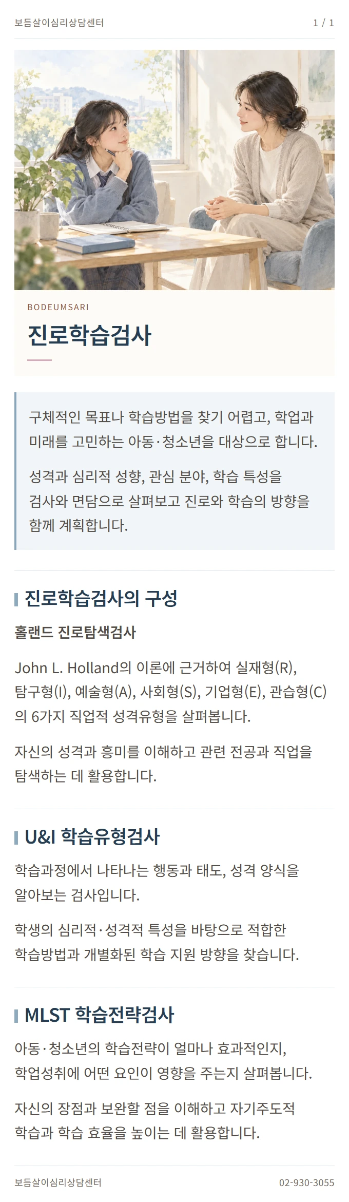 진로학습검사 안내 1