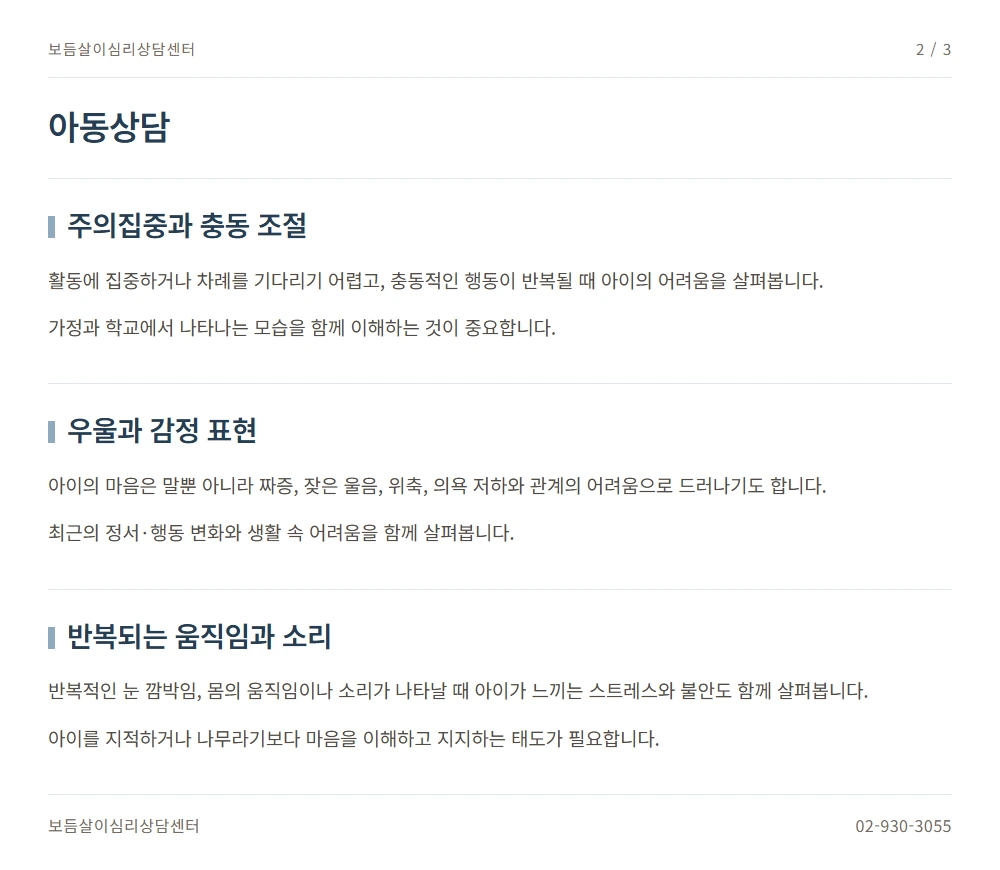 아동상담 안내 2