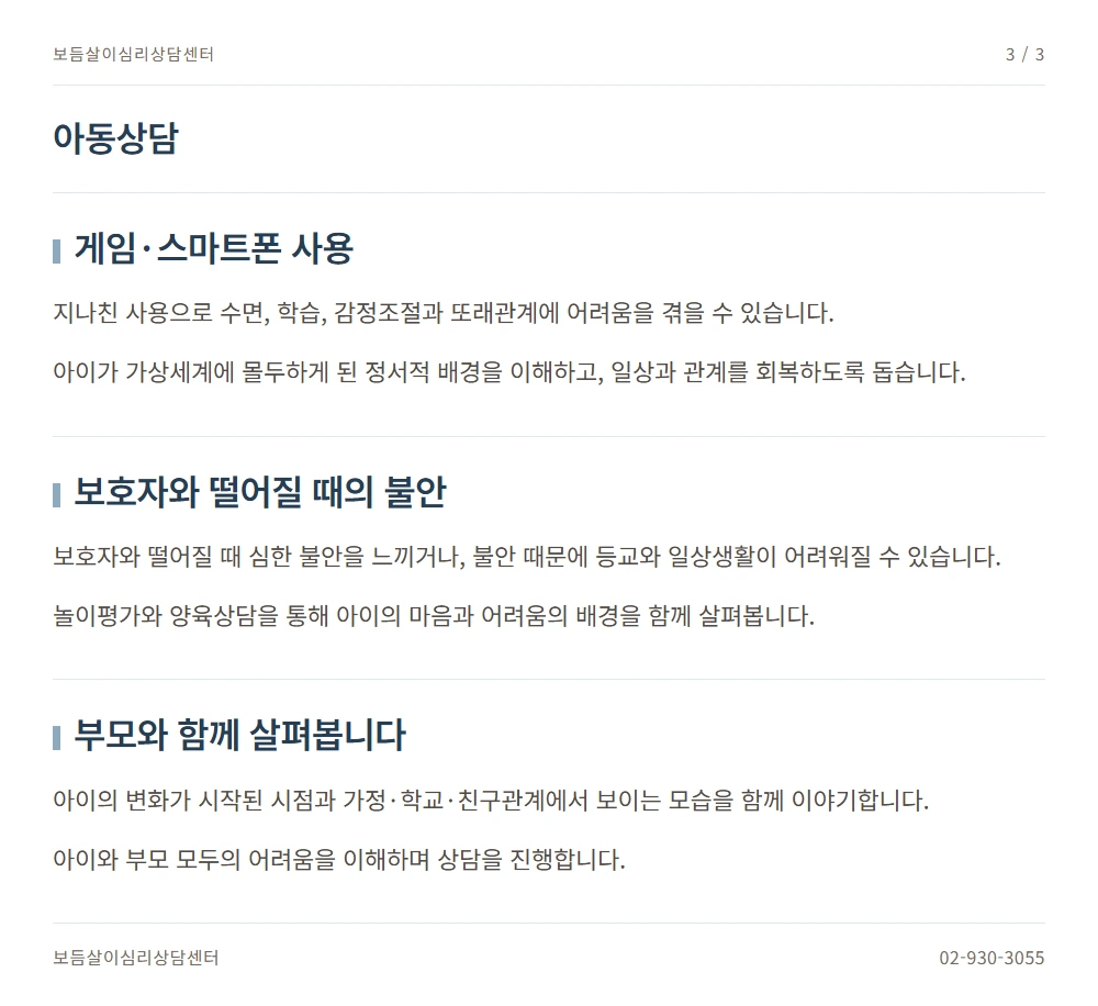 아동상담 안내 3