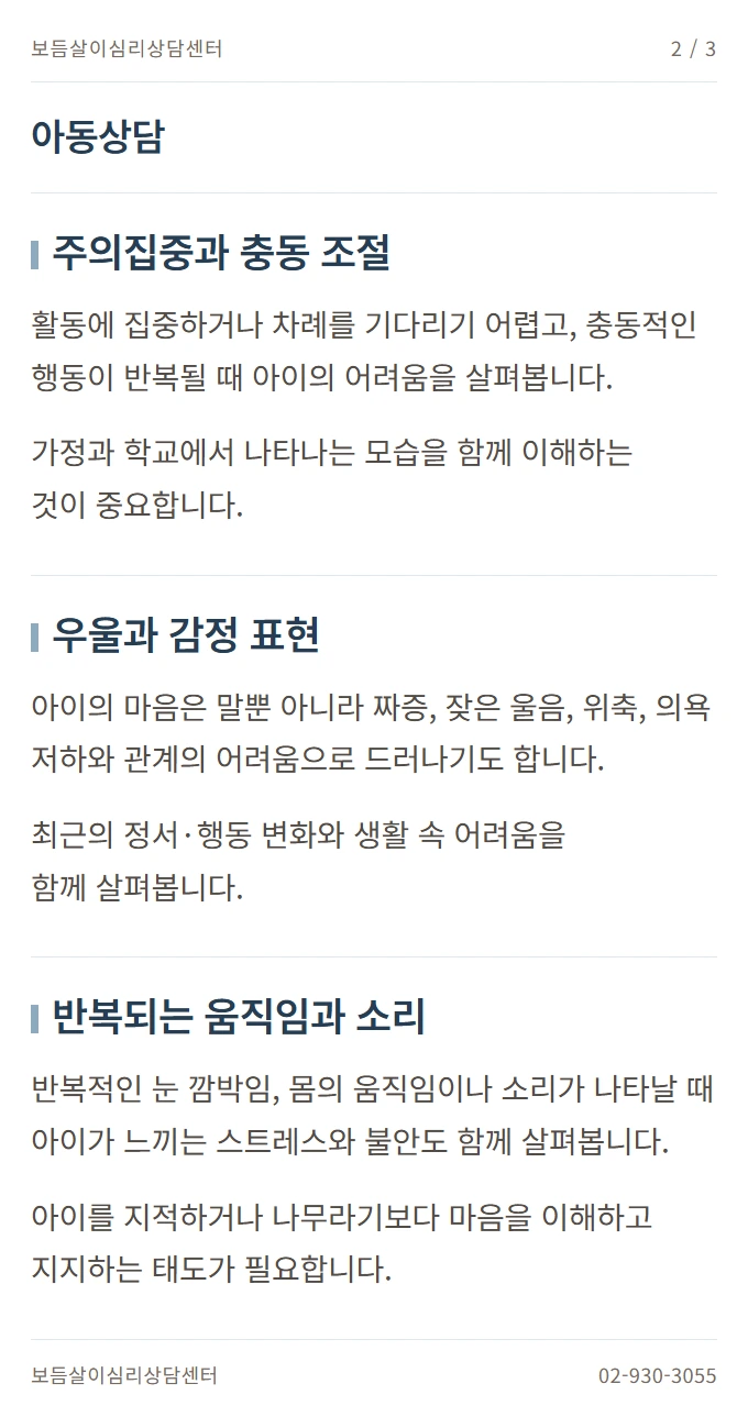 아동상담 안내 2