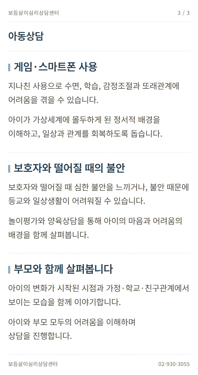 아동상담 안내 3