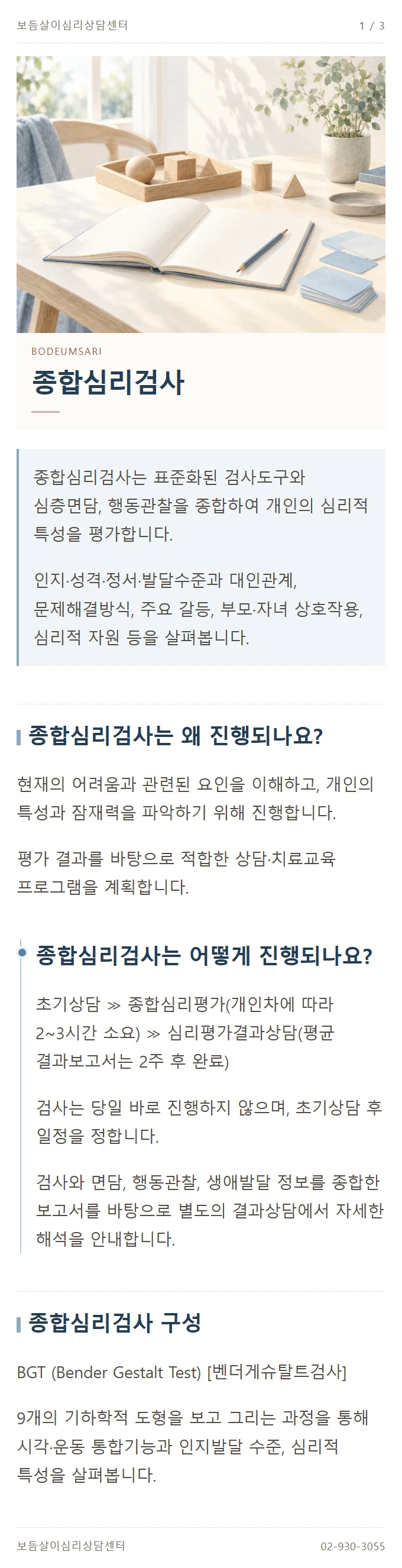 종합심리검사 안내 1