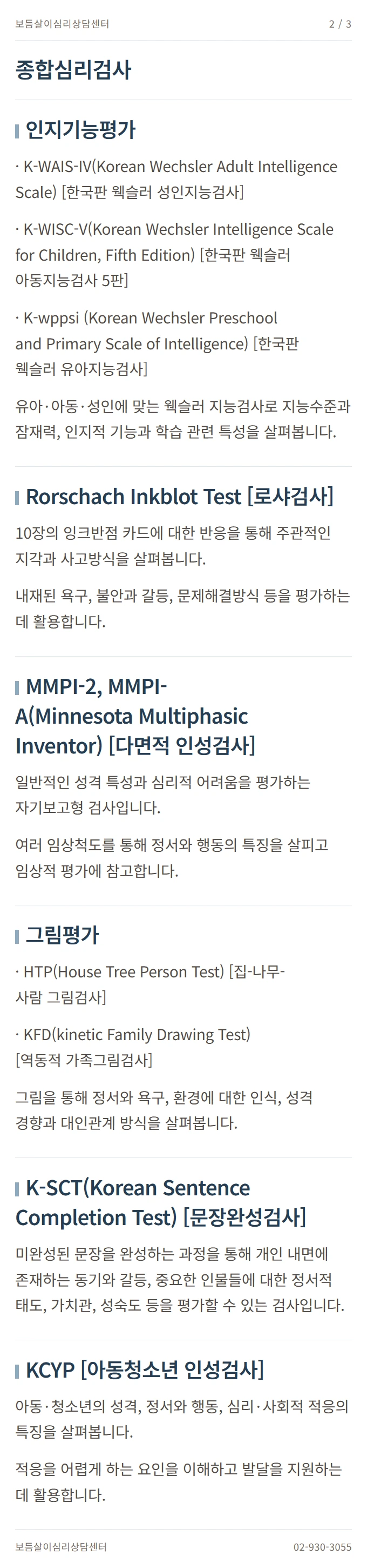 종합심리검사 안내 2