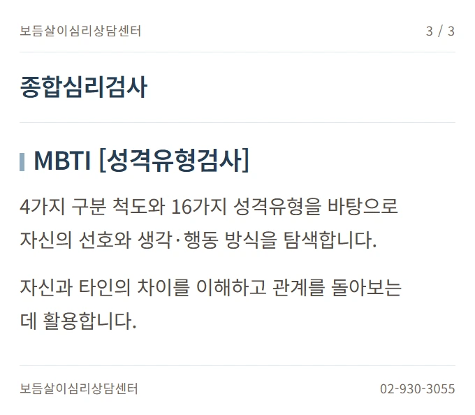 종합심리검사 안내 3
