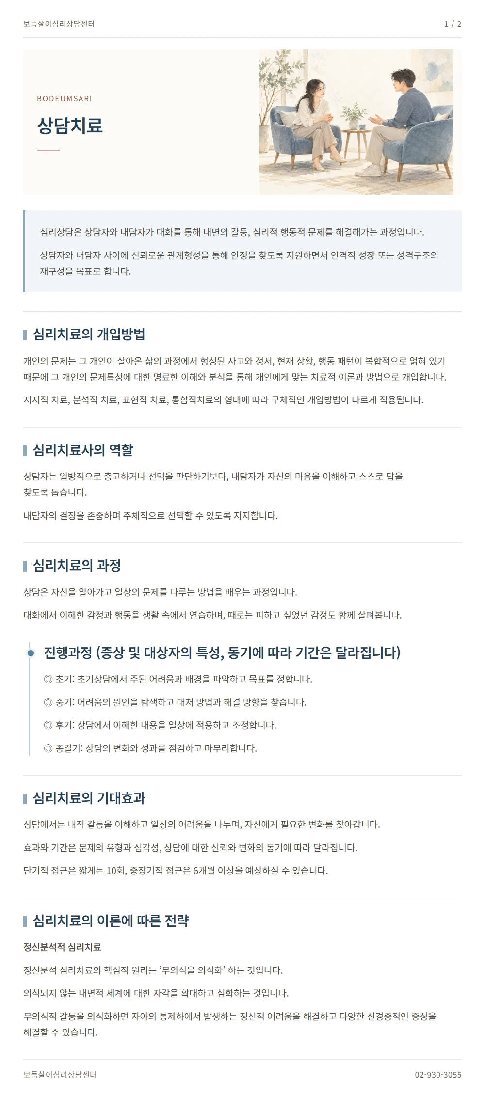 상담치료 안내 1