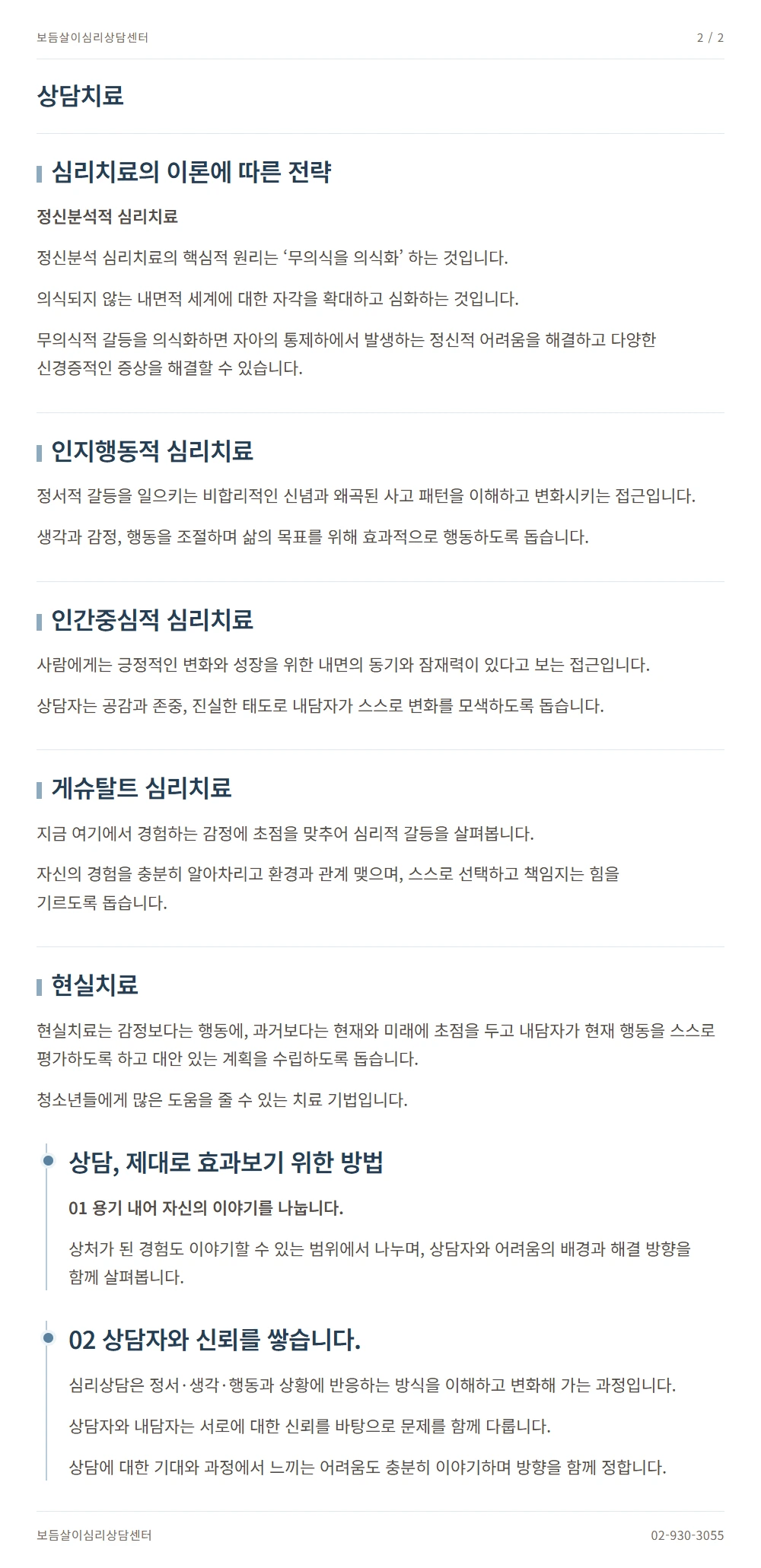 상담치료 안내 2