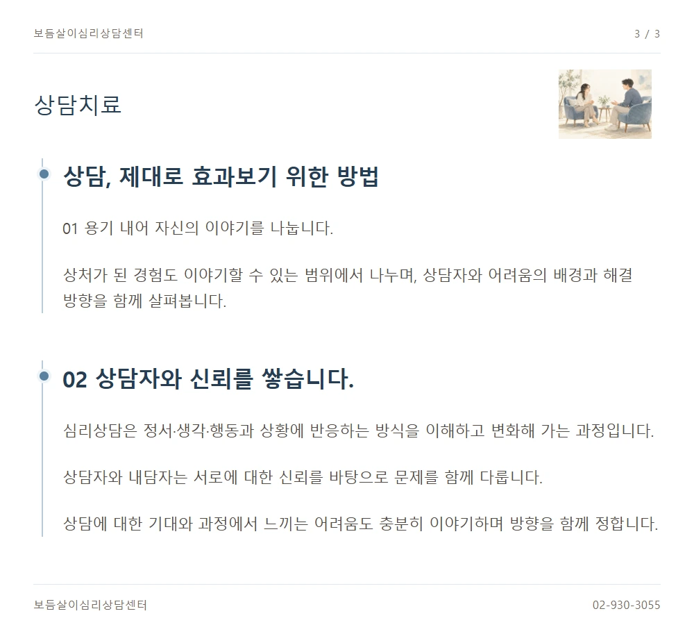 상담치료 안내 3