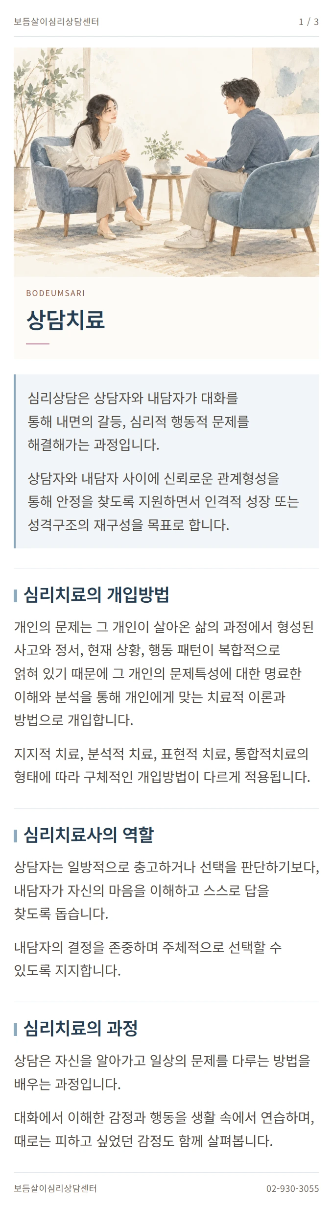 상담치료 안내 1