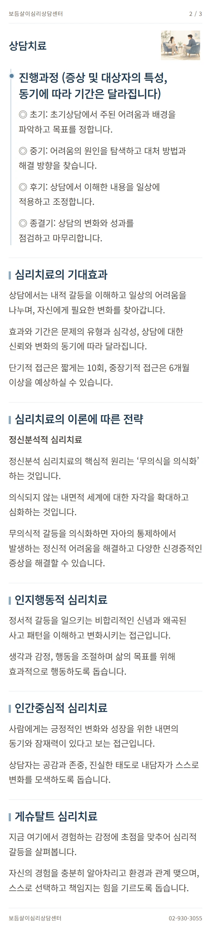 상담치료 안내 2