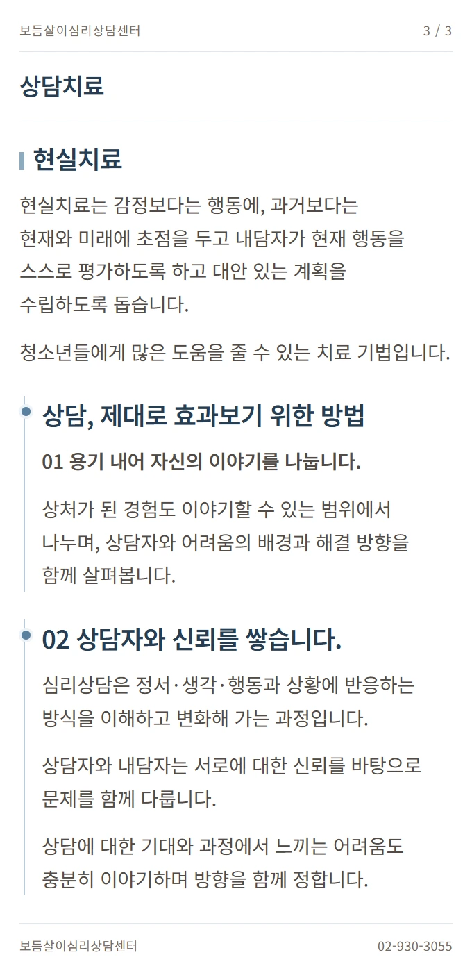 상담치료 안내 3