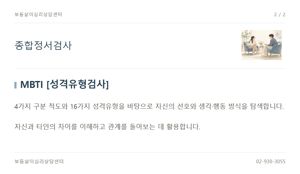 종합정서검사 안내 2
