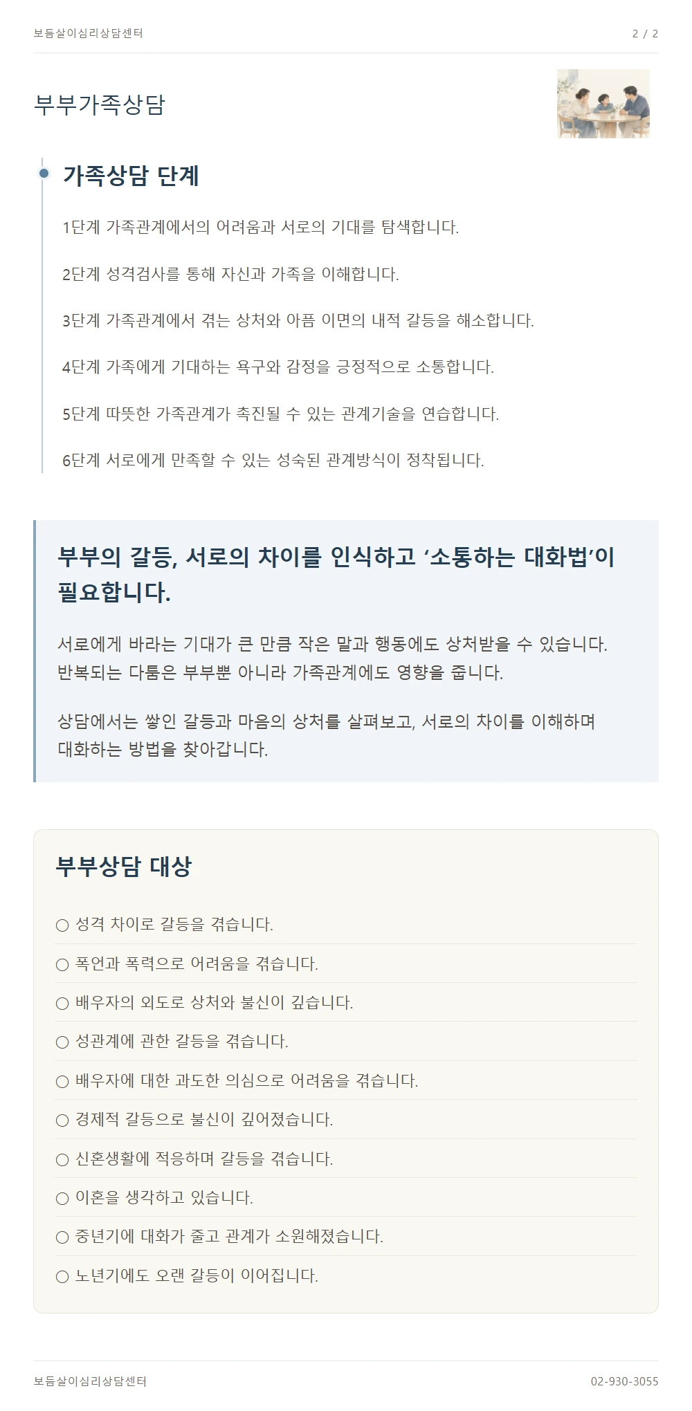 부부가족상담 안내 2