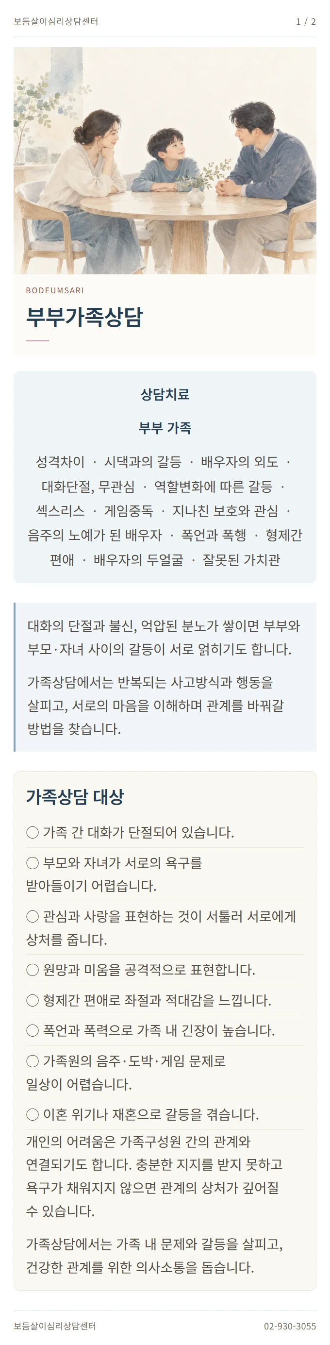 부부가족상담 안내 1