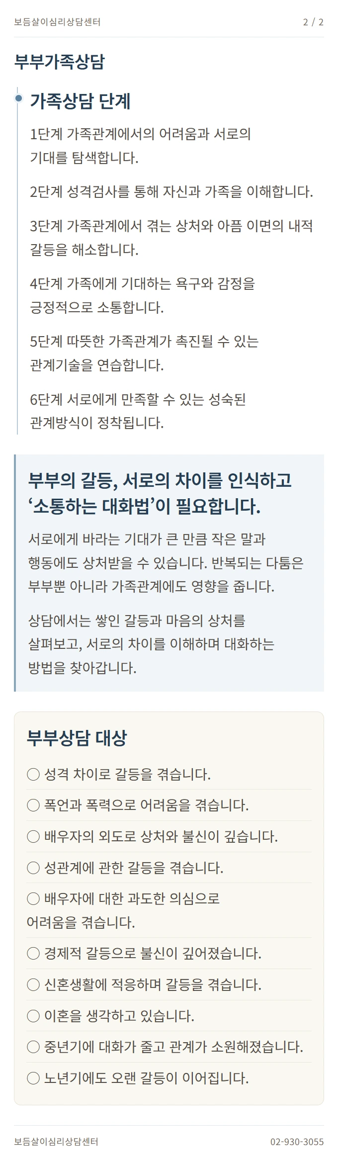 부부가족상담 안내 2