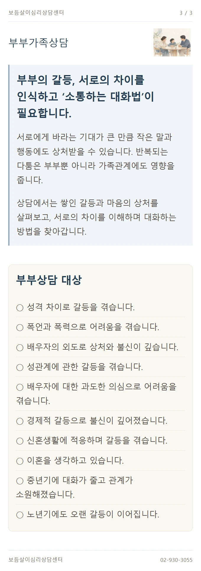 부부가족상담 안내 3