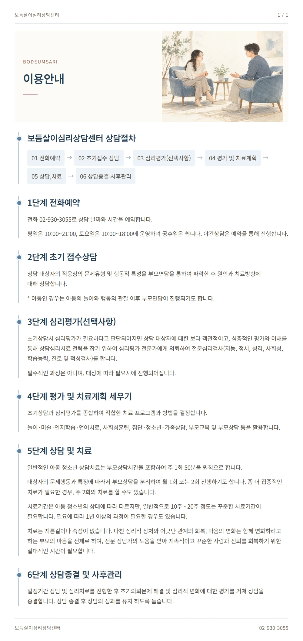 이용안내 안내 1