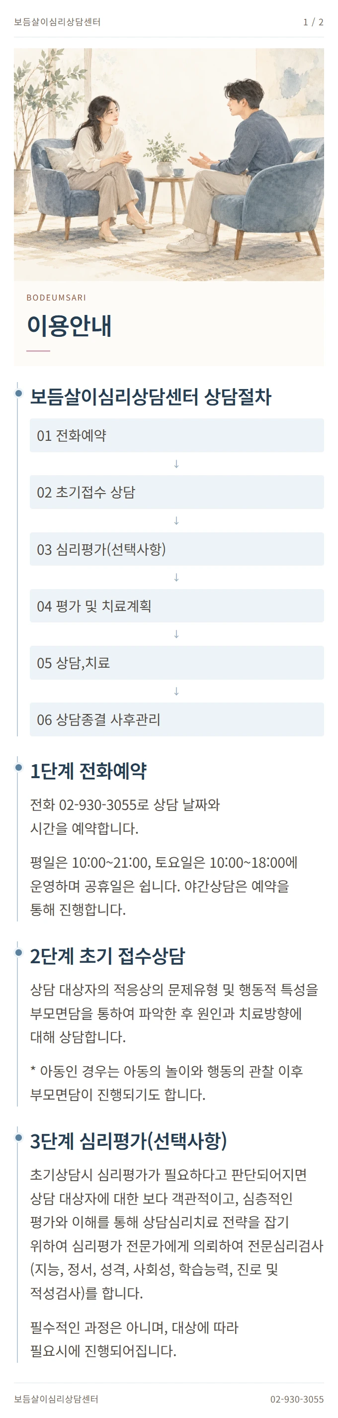 이용안내 안내 1