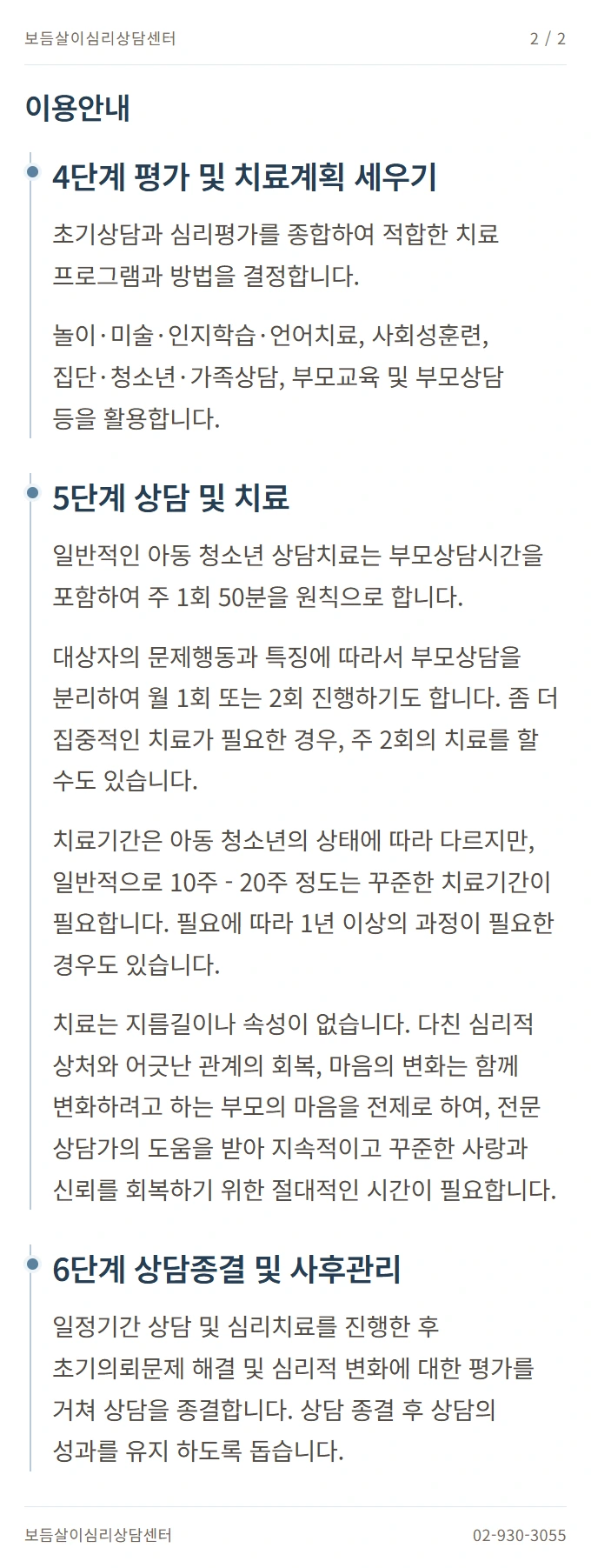 이용안내 안내 2