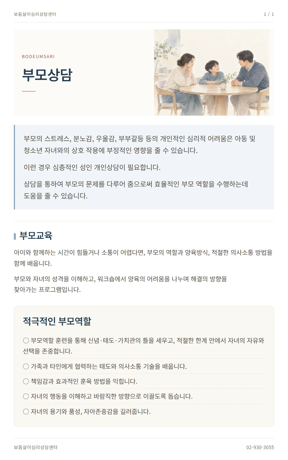 부모상담 안내 1