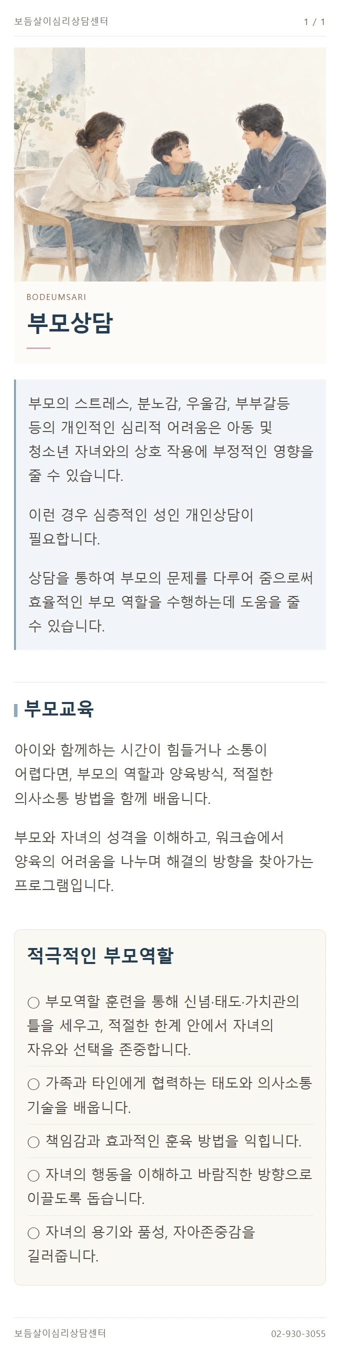 부모상담 안내 1