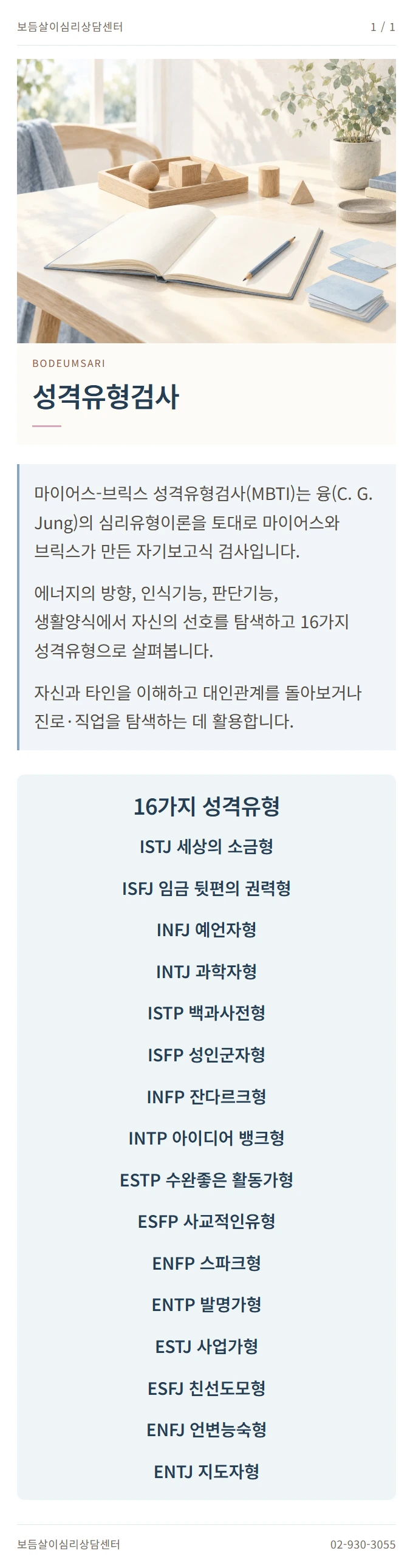 성격유형검사 안내 1