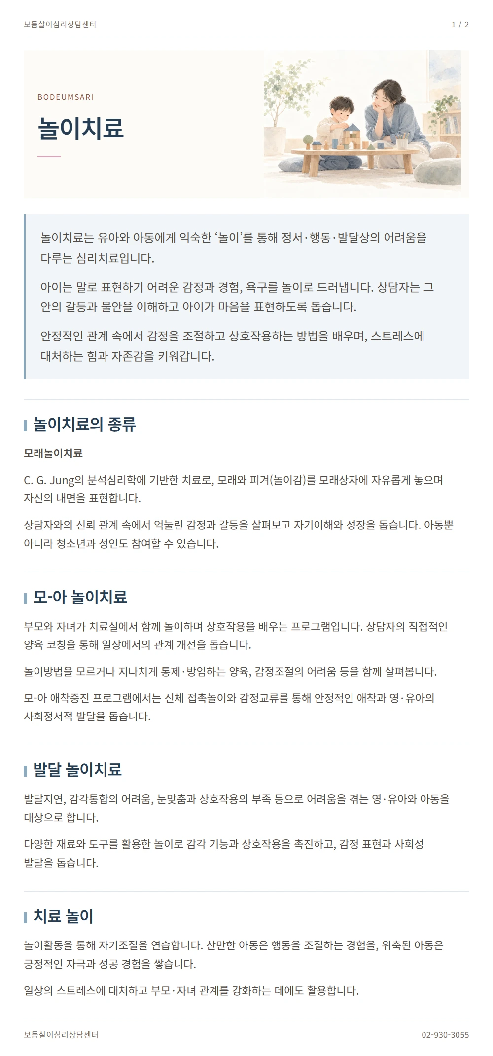 놀이치료 안내 1