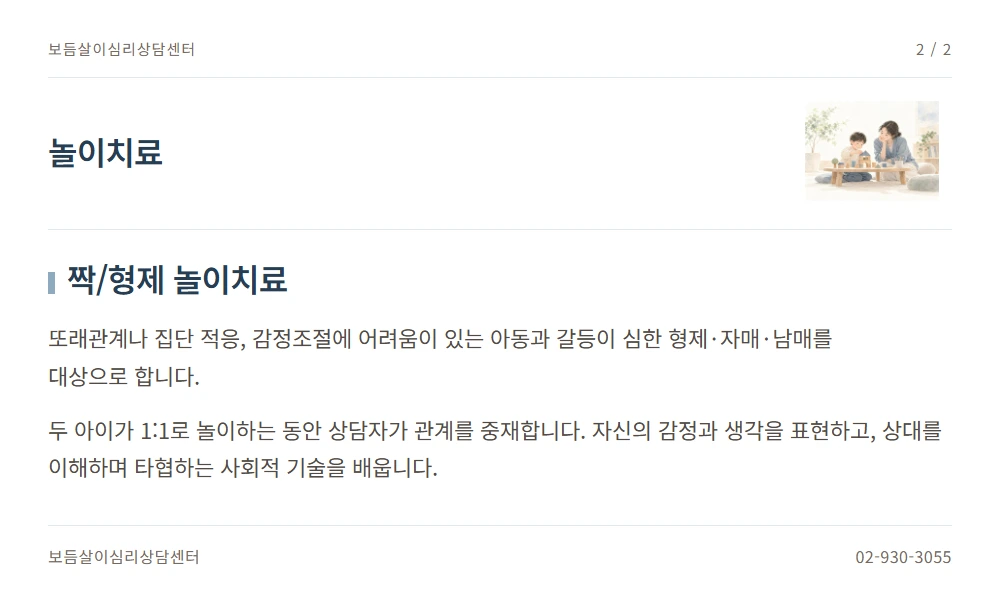 놀이치료 안내 2