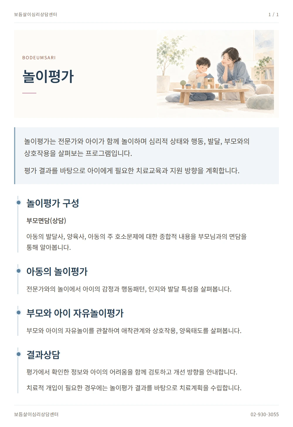 놀이평가 안내 1