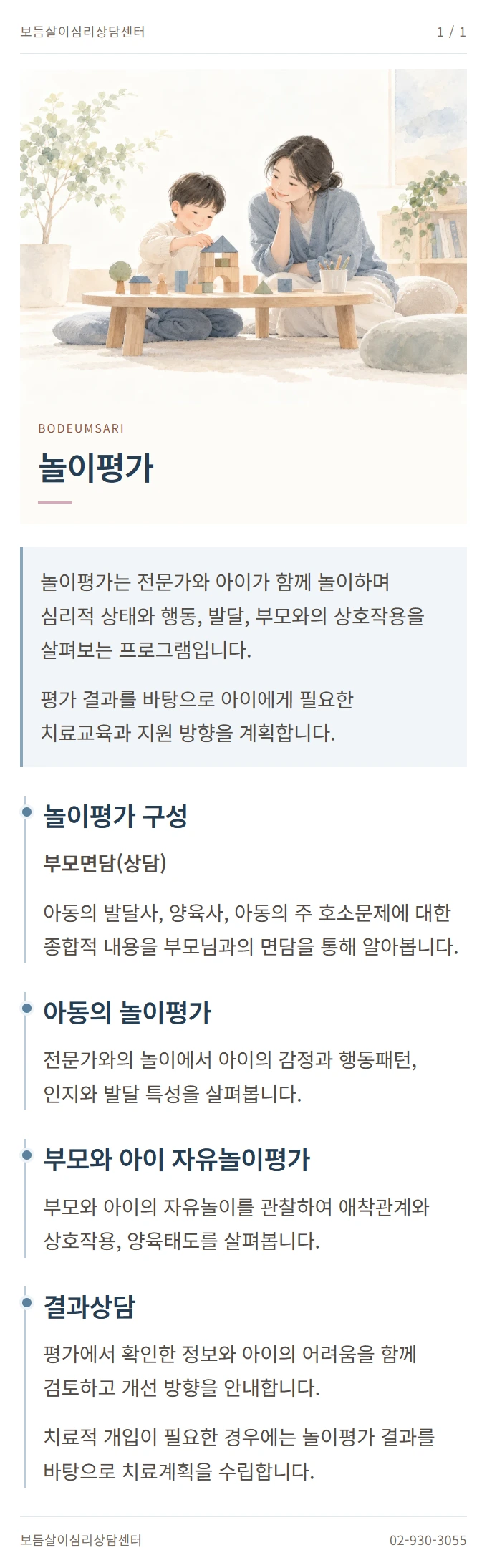 놀이평가 안내 1